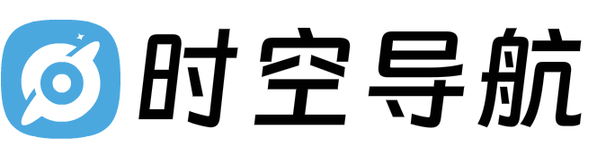 时空导航